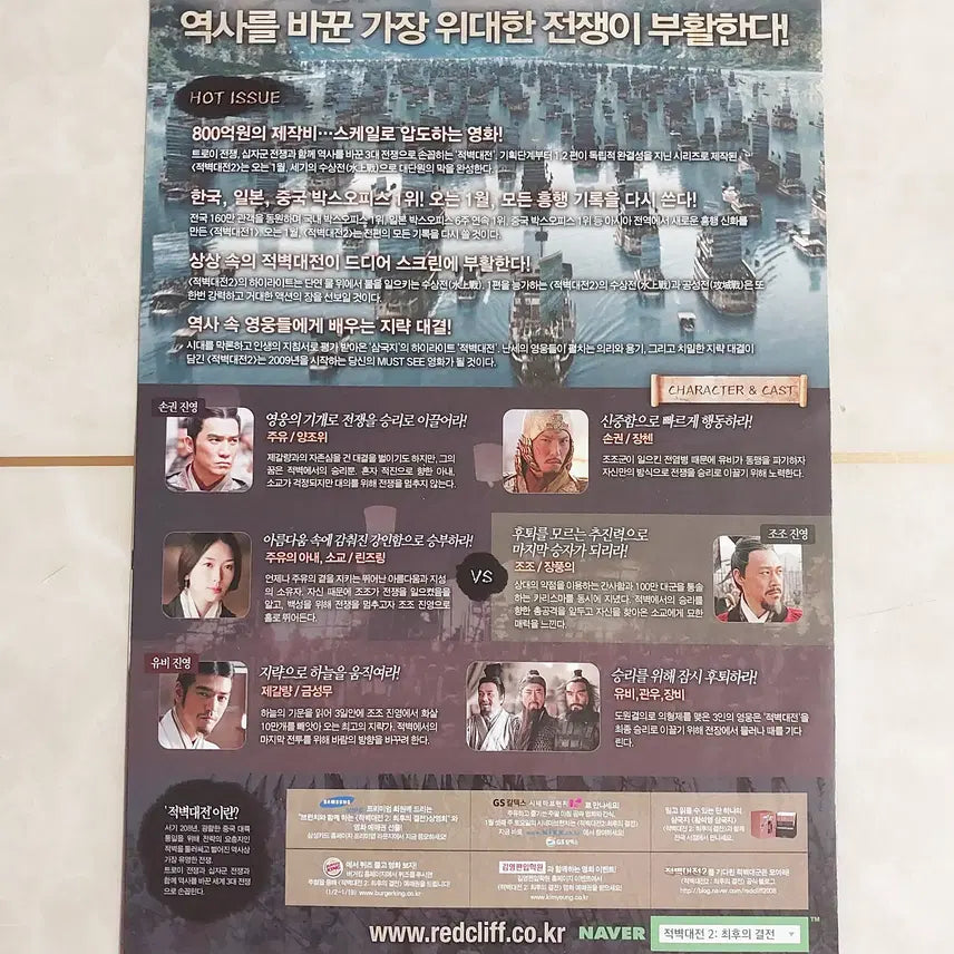 [BUNJANG] Red Cliff II Movie Leaflet / 적벽대전2 (양조위 오우삼 2009년 본개봉) - 영화 전단지