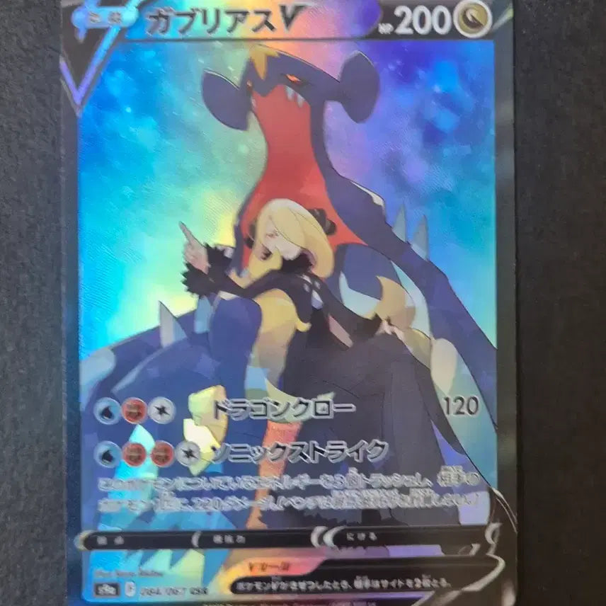 [BUNJANG] Pokemon Japanese Exclusive Garchomp V CSR Custom Card / 포켓몬일판 한카리아스V CSR 제작카드