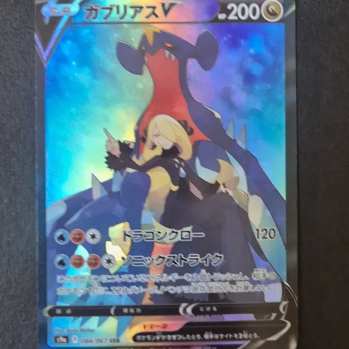 [BUNJANG] Pokemon Japanese Exclusive Garchomp V CSR Custom Card / 포켓몬일판 한카리아스V CSR 제작카드