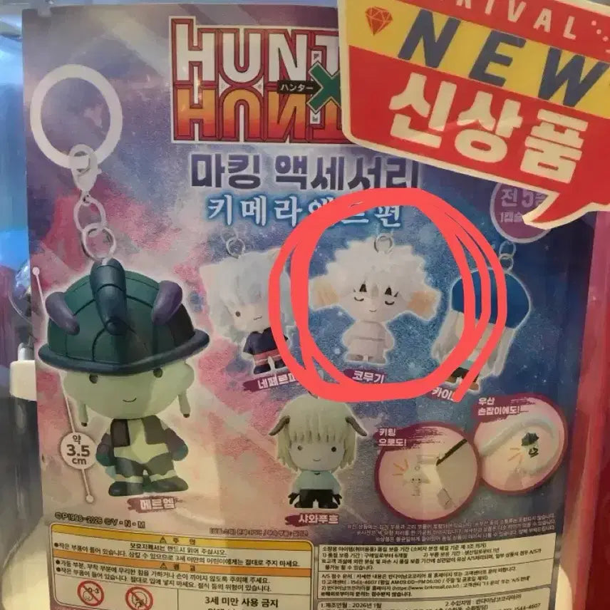 [SOLD OUT] 헌터헌터 가챠 코무기 피규어 키링