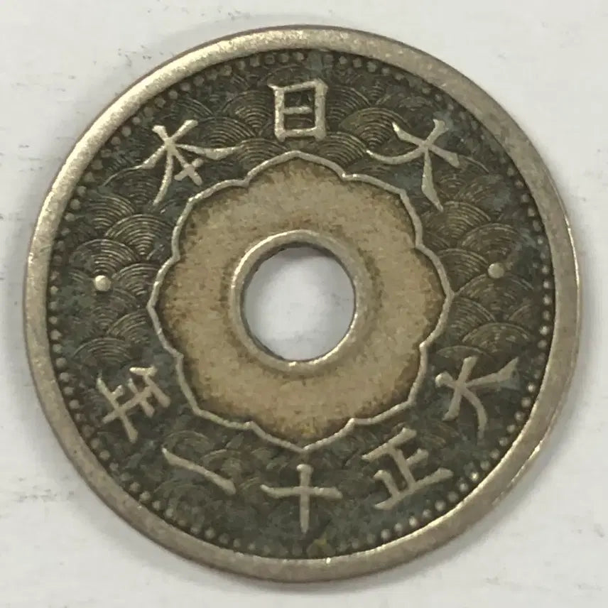 [SOLD OUT] 일본 대정 11년 5전 동전 S4119