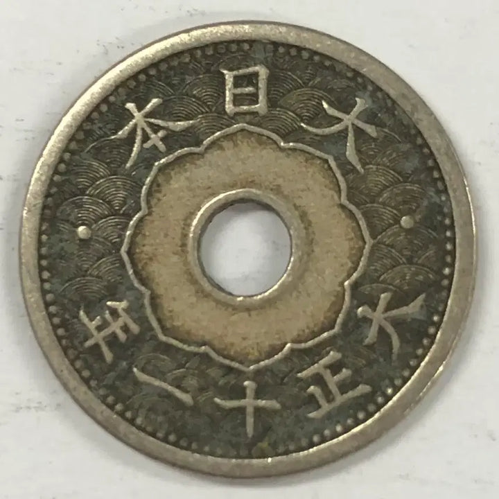 [SOLD OUT] 일본 대정 11년 5전 동전 S4119