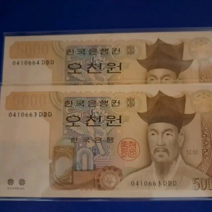 [SOLD OUT] 한국은행 라 5000원권 연번 2장