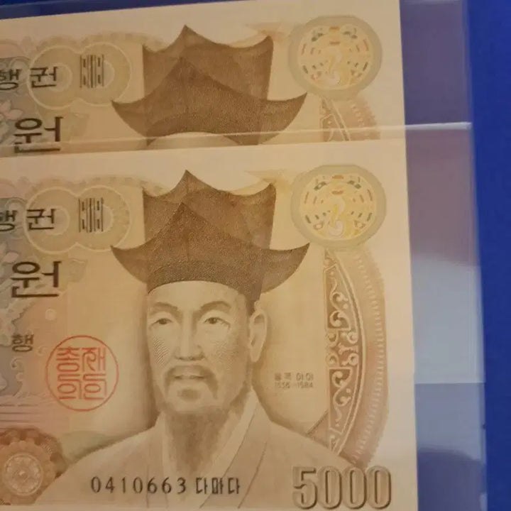 [SOLD OUT] 한국은행 라 5000원권 연번 2장