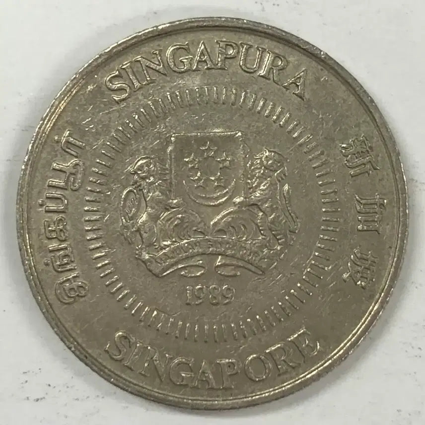 [SOLD OUT] 1989년 싱가포르 10센트 동전 S4122