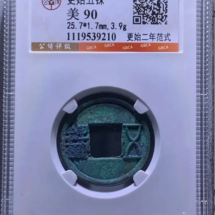 [SOLD OUT] 고대중국 현안시대(경시오수) GBCA 90점등급