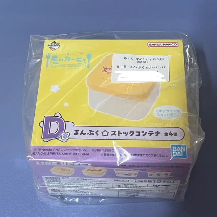 [SOLD OUT] 별의 커비 이치방쿠지 쿠지 D상 용기 통