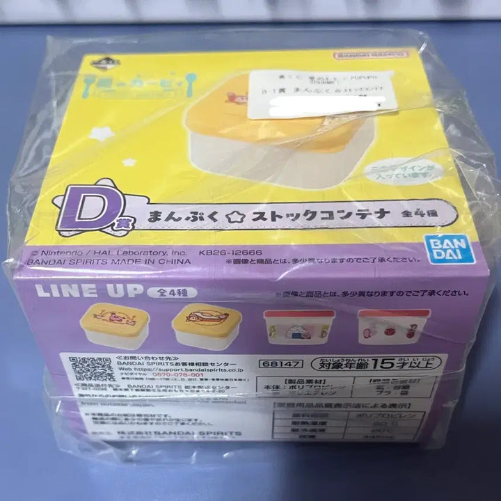 [SOLD OUT] 별의 커비 이치방쿠지 쿠지 D상 용기 통