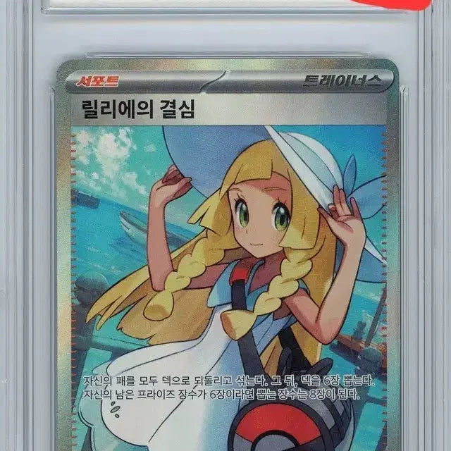 [SOLD OUT] 포켓몬카드 릴리에의 결심sr brg9등급