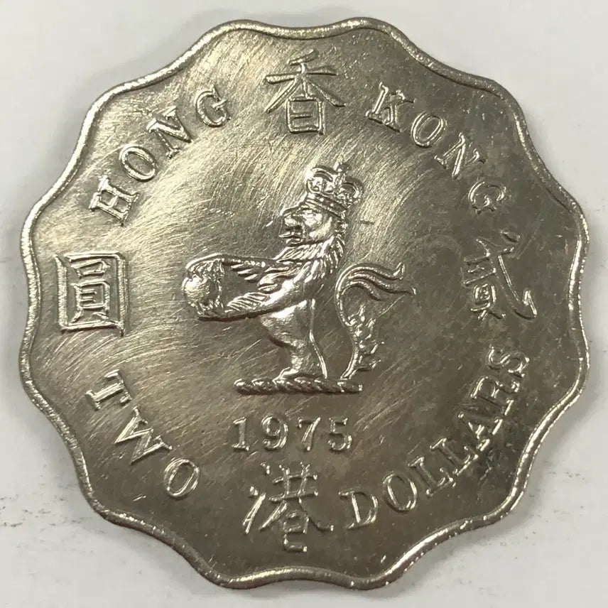 [BUNJANG] 1975 Hong Kong 2 Dollar Coin / 1975년 홍콩 2달러 동전 S4131