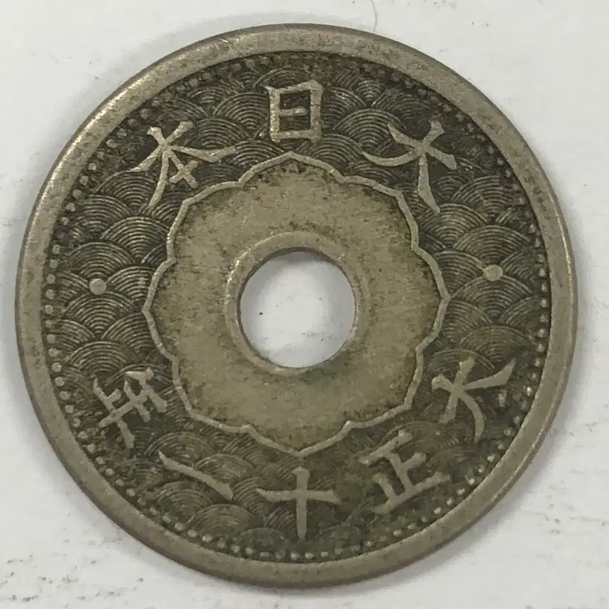 [BUNJANG] Taisho 11 Year 5 Sen Coin / 일본 대정 11년 5전 동전 S4132