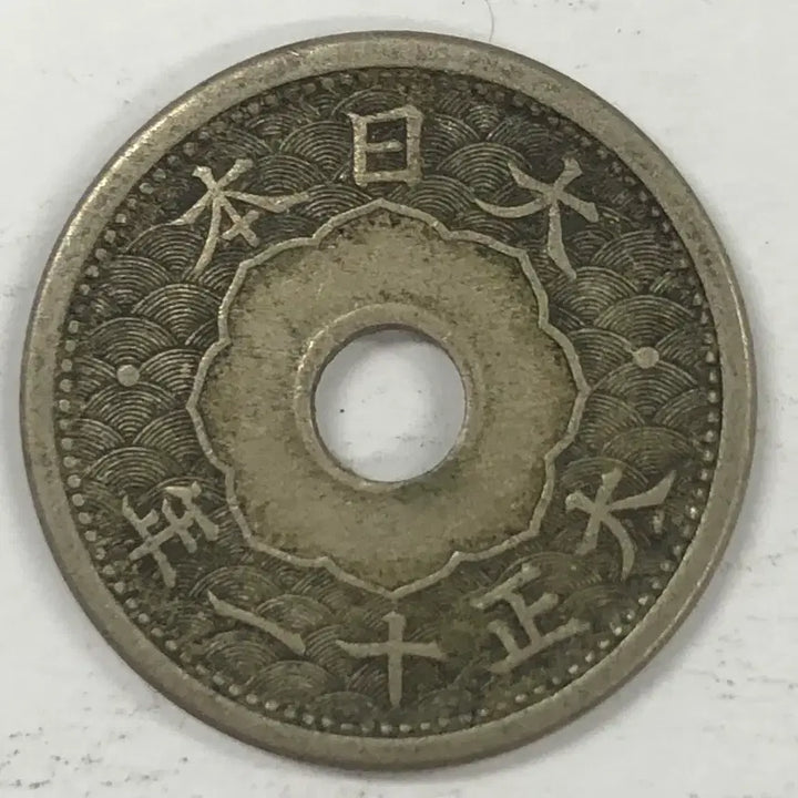 [BUNJANG] Taisho 11 Year 5 Sen Coin / 일본 대정 11년 5전 동전 S4132