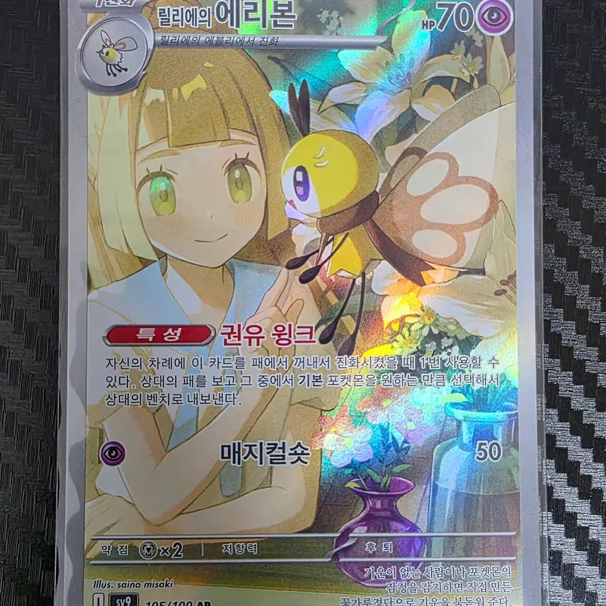 [BUNJANG] Pokemon Card Lillie&
