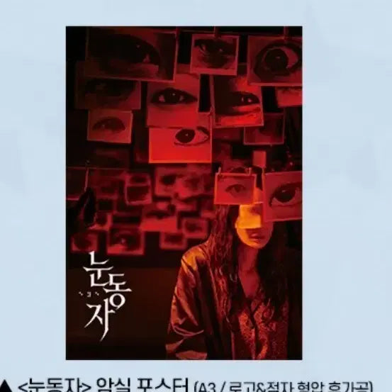 [BUNJANG] Eye Darkroom Poster A3 / 눈동자 암실 포스터 (A3,로고&amp;점자 형압 후가공) 팝니다