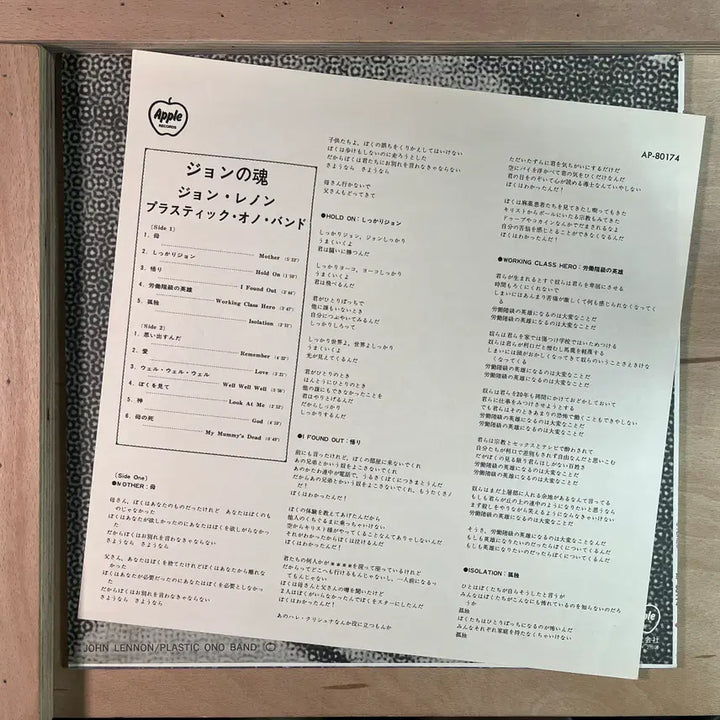 [BUNJANG] John Lennon Plastic Ono Band 1971 Japan LP / John Lennon  Plastic Ono Band 일본 1971년