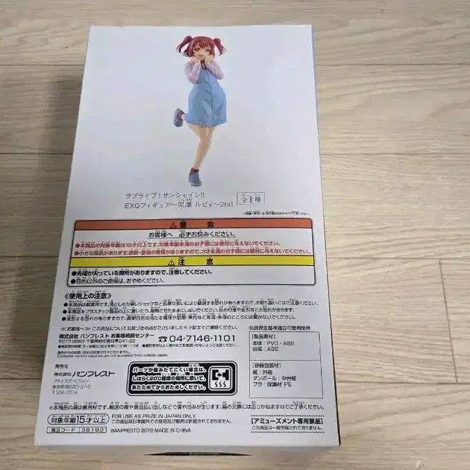 [BUNJANG] Love Live! Sunshine!! Kurosawa Ruby EXQ 2nd Figure (Sealed) / 미개봉 EXQ 피규어 러브라이브! 선샤인!! 쿠로사와 루비 2nd 피규어