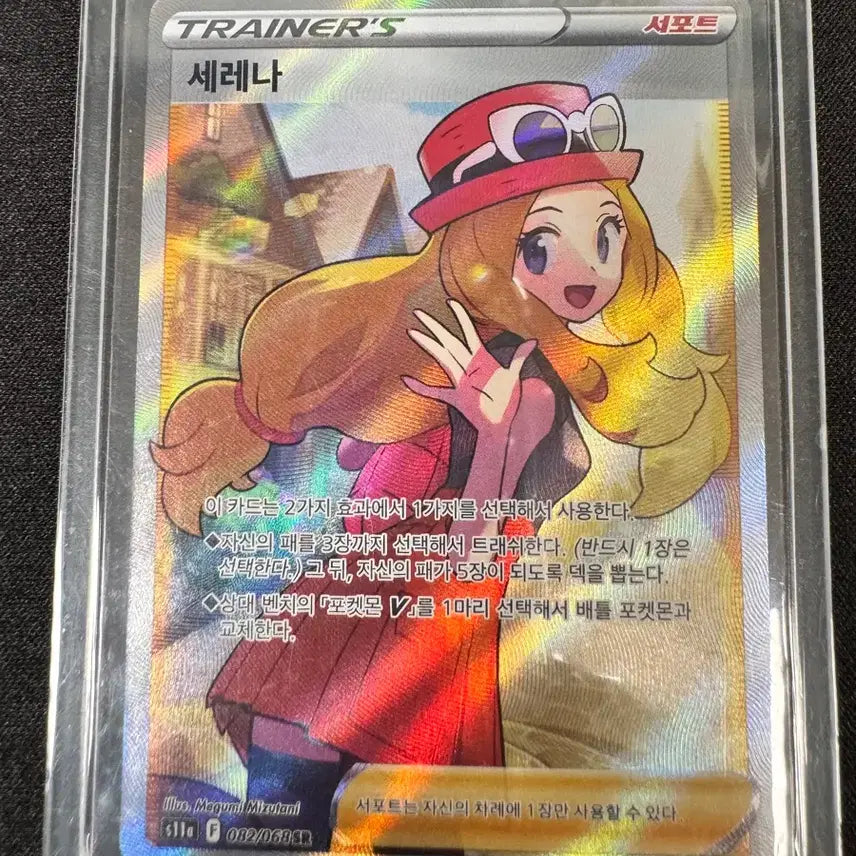 [BUNJANG] Pokemon Card Trainer Serena SR 082/068 / 포켓몬카드 트레이너 세레나 SR 082/068