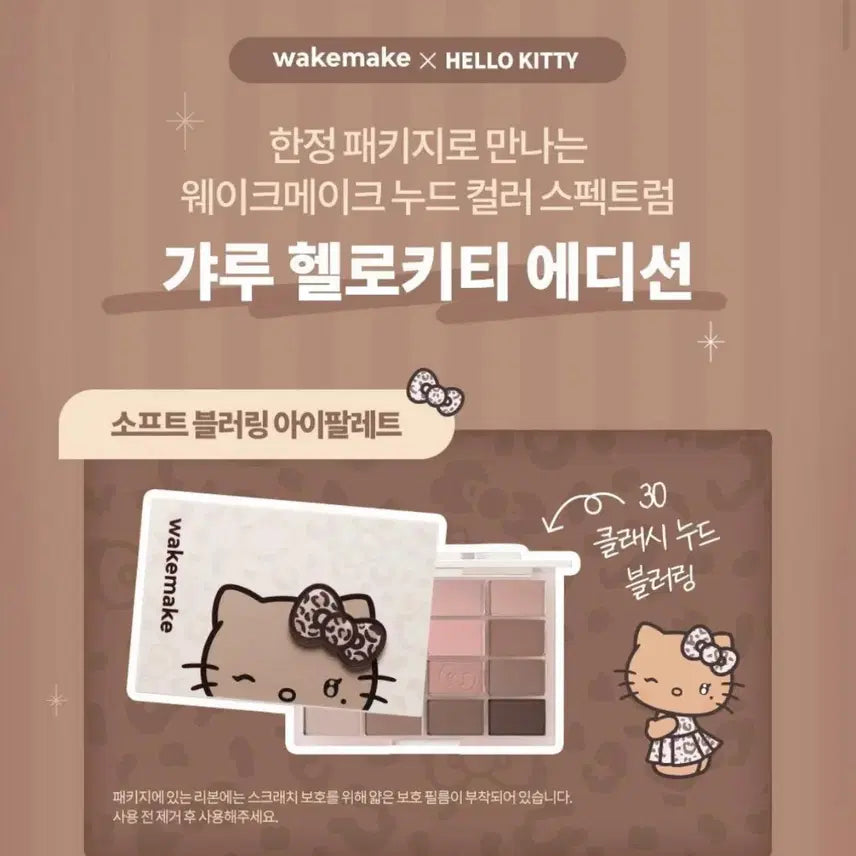 [SOLD OUT] 웨이크메이크 소프트 블러링 아이팔레트 갸루키티 30호