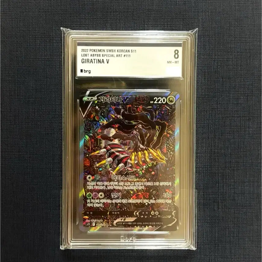 [BUNJANG] Giratina Special Edition Trading Card / 기라티나 특일 BRG8 팝니다!
