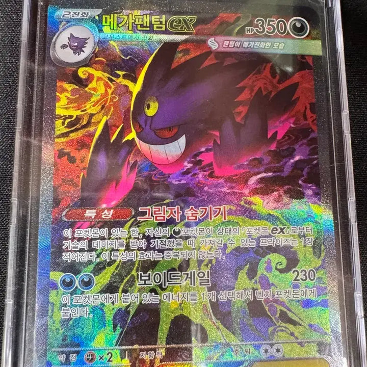 [BUNJANG] Mega Phantom EX Shadow Hide Void Gale 240/193 SAR / 메가팬텀EX 그림자숨기기 보이드게일 240/193 SAR