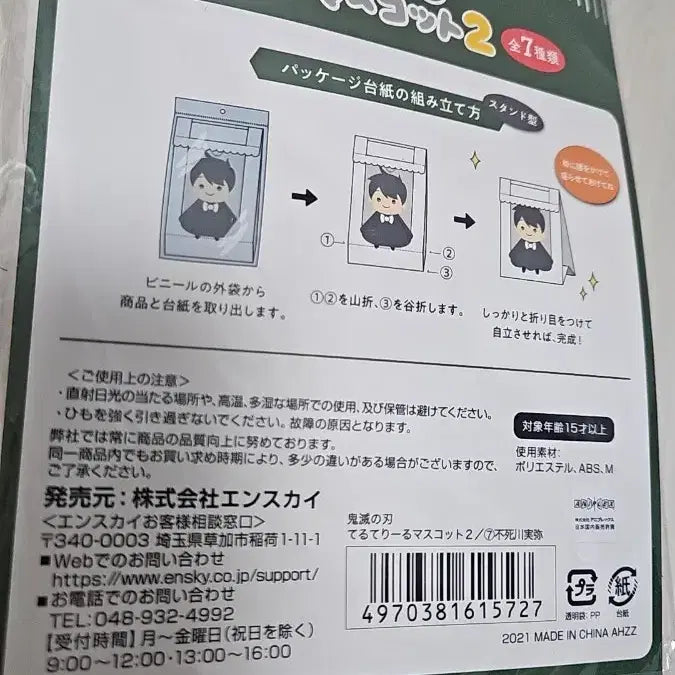 [BUNJANG] Sanemi Shinazugawa Teru Teru Bozu / 사네미 테루테리루 팝니다