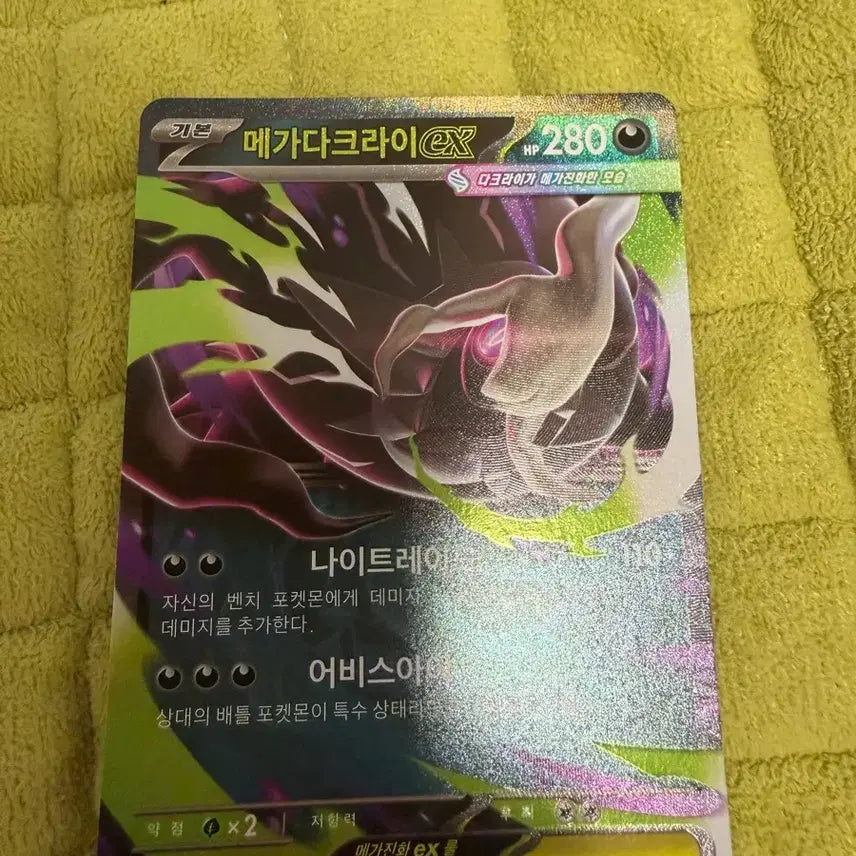 [BUNJANG] Mega Darkrai EX Card / 메가다크라이 rr