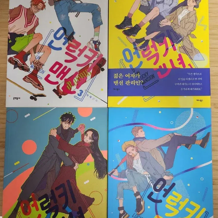 [BUNJANG] Unlucky Mansion Complete Set Manga / 언럭키맨션 중고만화