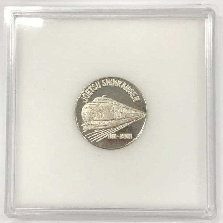 [BUNJANG] 1982 Jōetsu Shinkansen Train Commemorative Medal / 1982년 일본 조에쓰 신칸센 열차 기념 메달 S4149