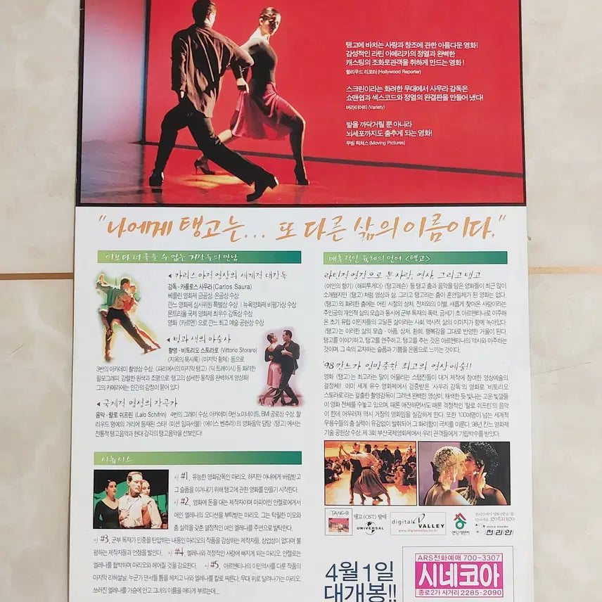 [BUNJANG] Tango (1999) Spanish Film Flyer / 탱고 (2000년 시네코아 본개봉) - 영화 전단지