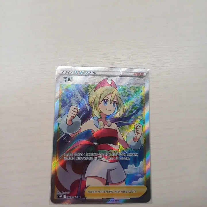 [BUNJANG] Pokemon Card Ju Hye SR / 포켓몬 카드 주혜 sr