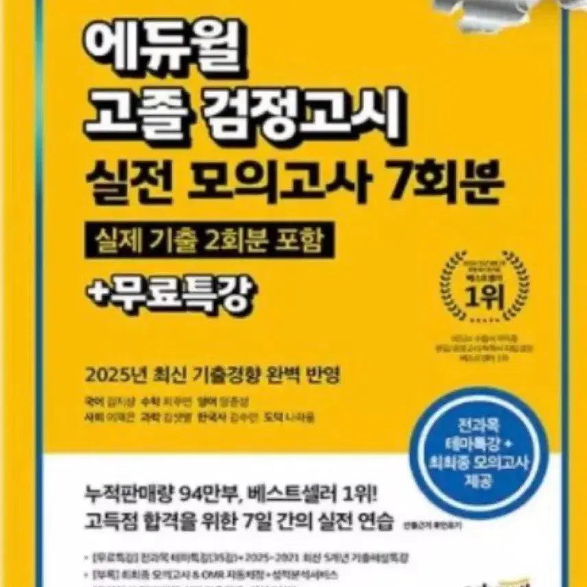 [SOLD OUT] 에듀윌 2026 고졸 검정고시 기출문제집, 핵심총정리, 모의고사 문제집