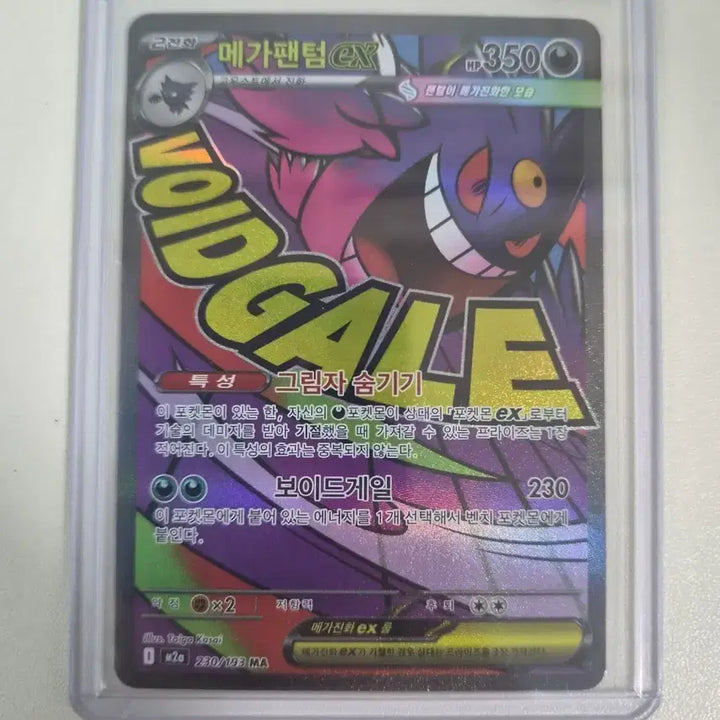 [SOLD OUT] 메가 팬텀 ma 판매합니다.