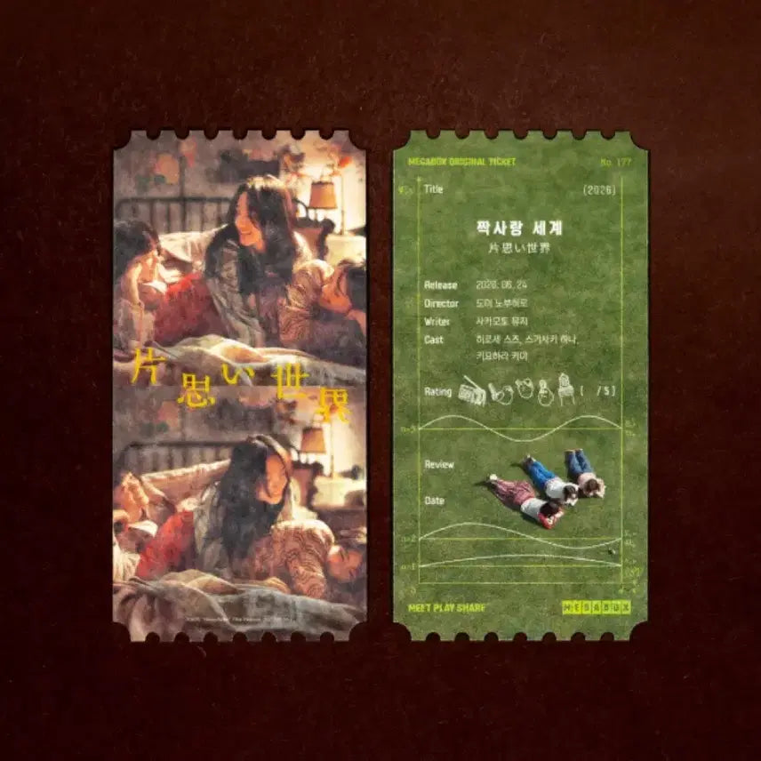 [BUNJANG] Love Sick World Original Ticket / [짝사랑 세계] 오리지널티켓