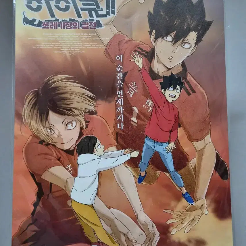 [SOLD OUT] 하이큐 쓰레기장의 결전 특전 만화책 포스터