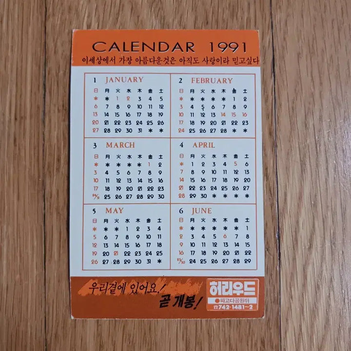 [BUNJANG] Love Starts Now Movie Card Calendar / 사랑은지금부터시작이야 영화카드 영화카렌다