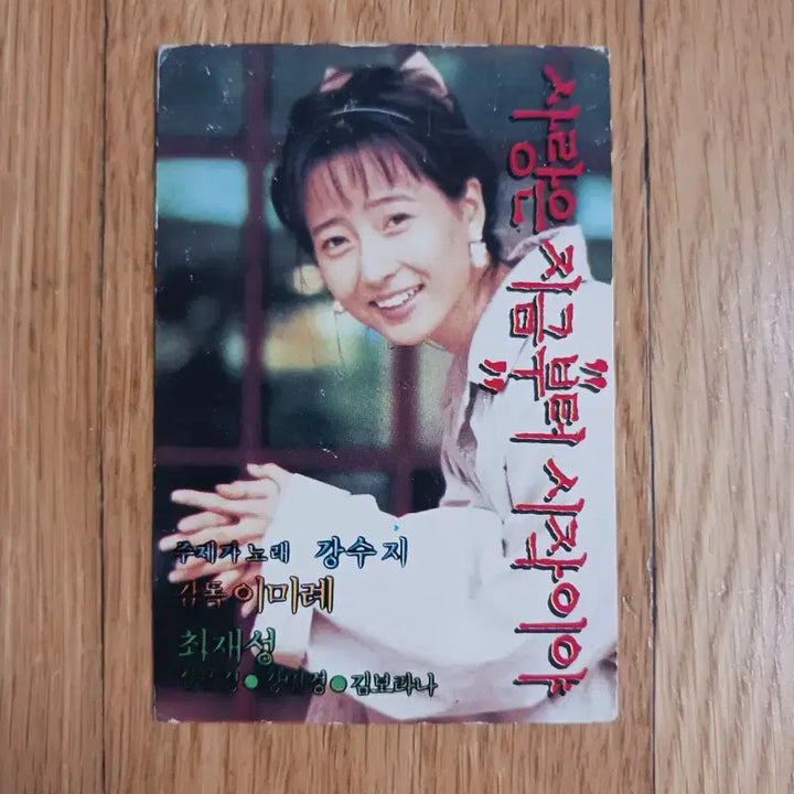 [BUNJANG] Kang Susie "Love Starts Now" 90s Era LP Album / 사랑은지금부터시작이야 영화카드 영화카렌다
