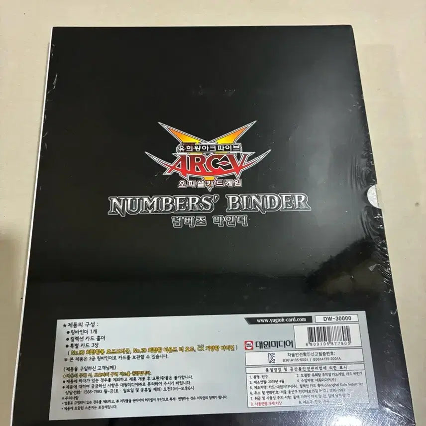 [BUNJANG] Yu-Gi-Oh! Numbers Binder / 유희왕 넘버즈 바인더