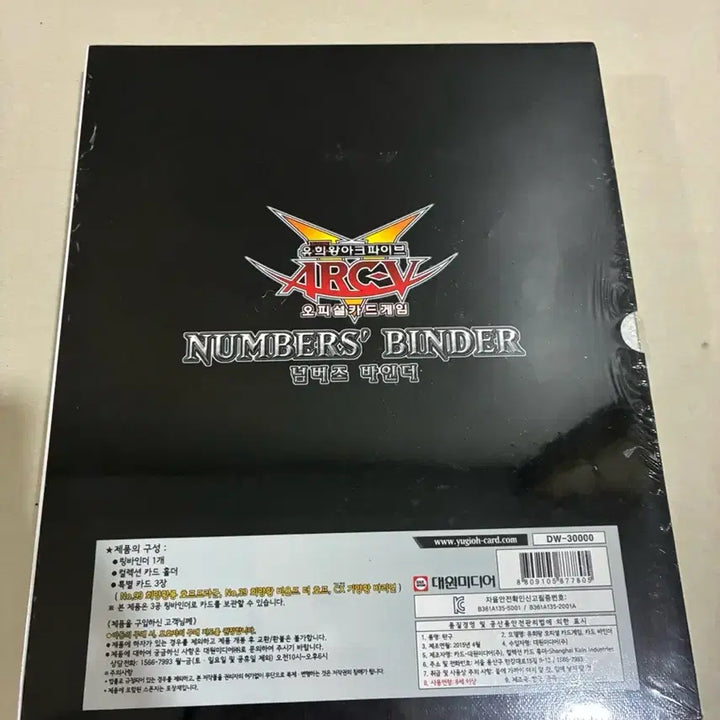 [BUNJANG] Yu-Gi-Oh! Numbers Binder / 유희왕 넘버즈 바인더