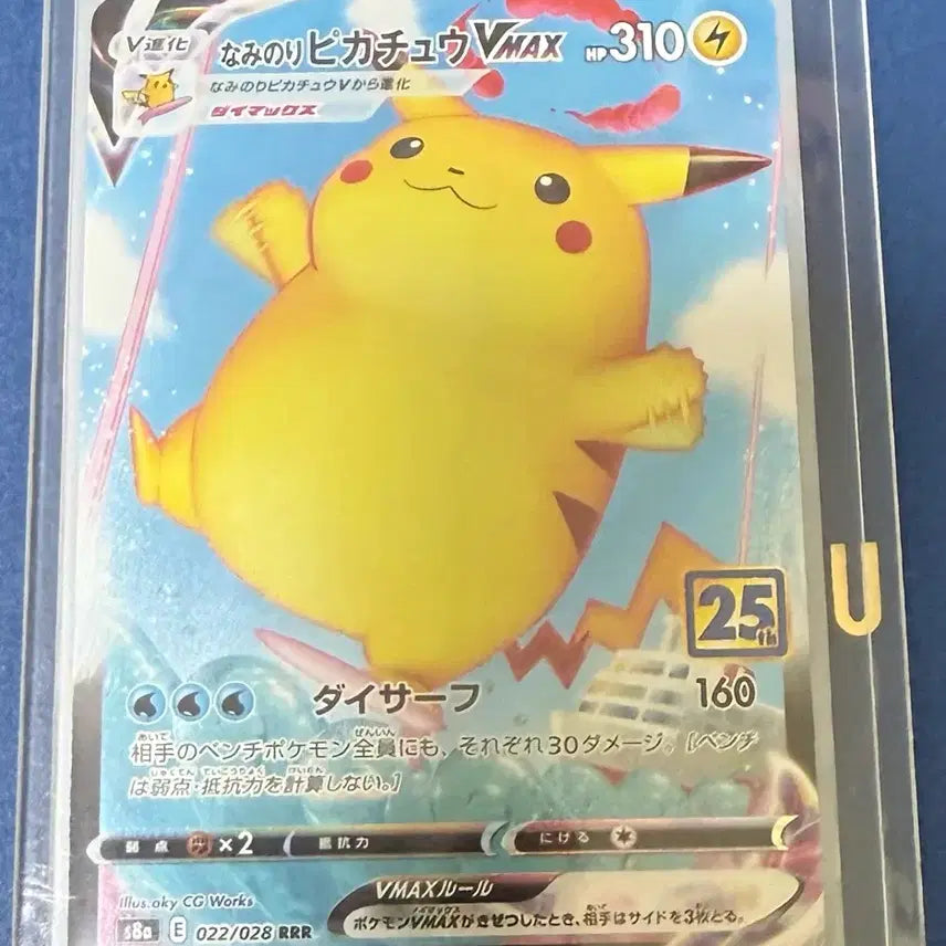 [BUNJANG] Pokemon Card Pikachu VMAX 25th Anniversary RRR Grade / 포켓몬 카드