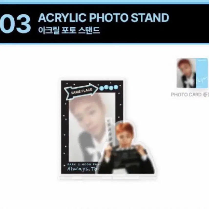 [BUNJANG] Park Jihoon Acrylic Photo Stand (Photocard Included) Fanmeeting MD / [미개봉] 박지훈 아크릴포토스탠드 포카포함 팬미엠디 같은자리
