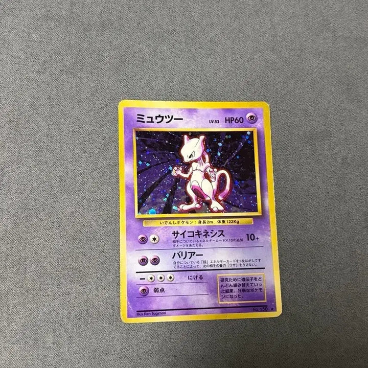 [BUNJANG] 1996 First Edition Mewtwo Holo Card / 1996 초판 뮤츠 홀로카드