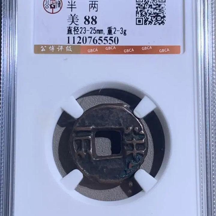[BUNJANG] Ancient Chinese Han Dynasty Ban Liang Coin (GBCA Graded 88) / 고대중국 한나라시대 반냥전 엽전(GBCA 88등급)