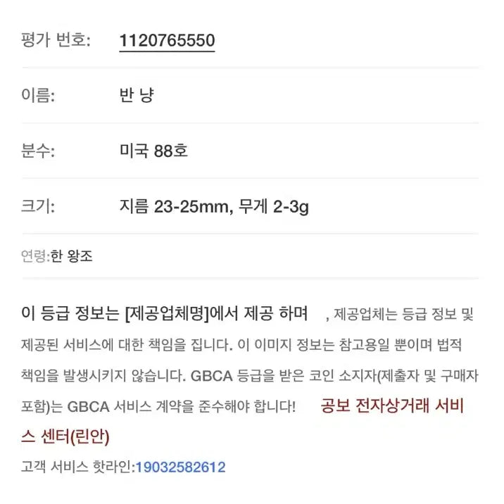 [BUNJANG] Ancient Chinese Han Dynasty Ban Liang Coin (GBCA Graded 88) / 고대중국 한나라시대 반냥전 엽전(GBCA 88등급)