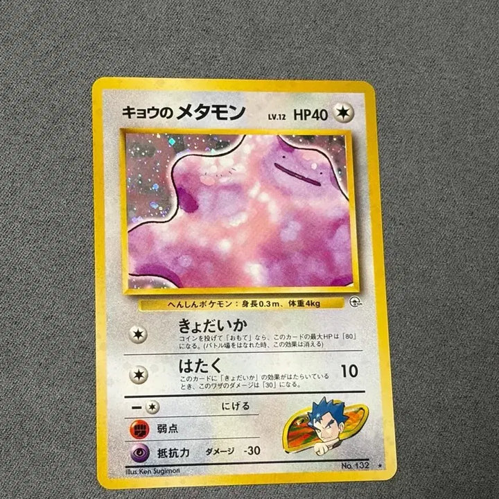 [BUNJANG] Pokemon Metamon Holo 1999 / 1999 짐시리즈 메타몽 홀로