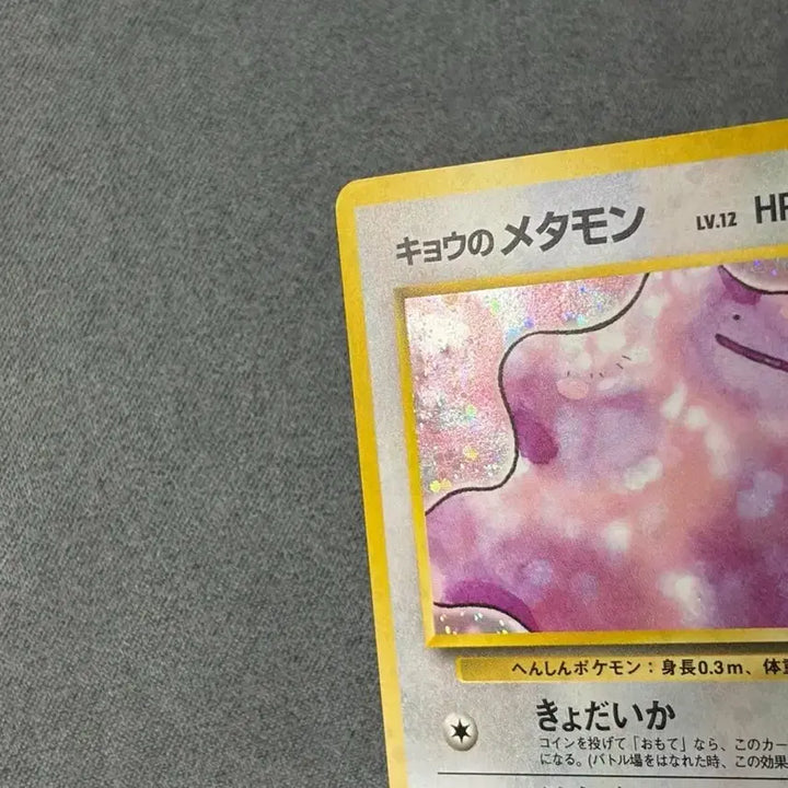 [BUNJANG] Pokemon Metamon Holo 1999 / 1999 짐시리즈 메타몽 홀로