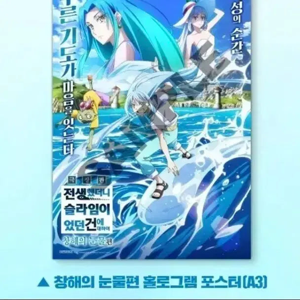 [BUNJANG] That Time I Got Reincarnated as a Slime Kai&