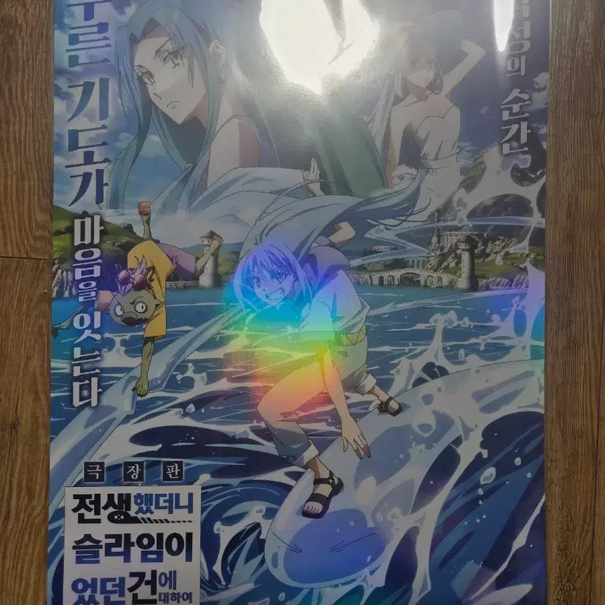 [BUNJANG] That Time I Got Reincarnated as a Slime Kai&