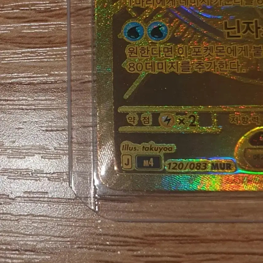 [BUNJANG] Mega Blastoise EX MUR Trading Card / 메가 개굴닌자 ex mur 급처합니당
