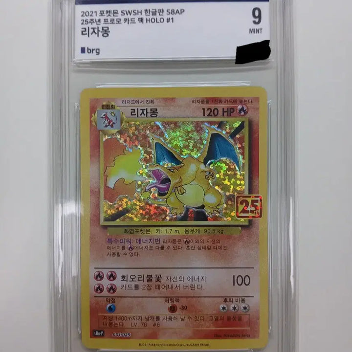[BUNJANG] Pokemon 25th Anniversary Promo Charizard Card (BRG9) / 25주년 프로모 리자몽 카드 BRG9