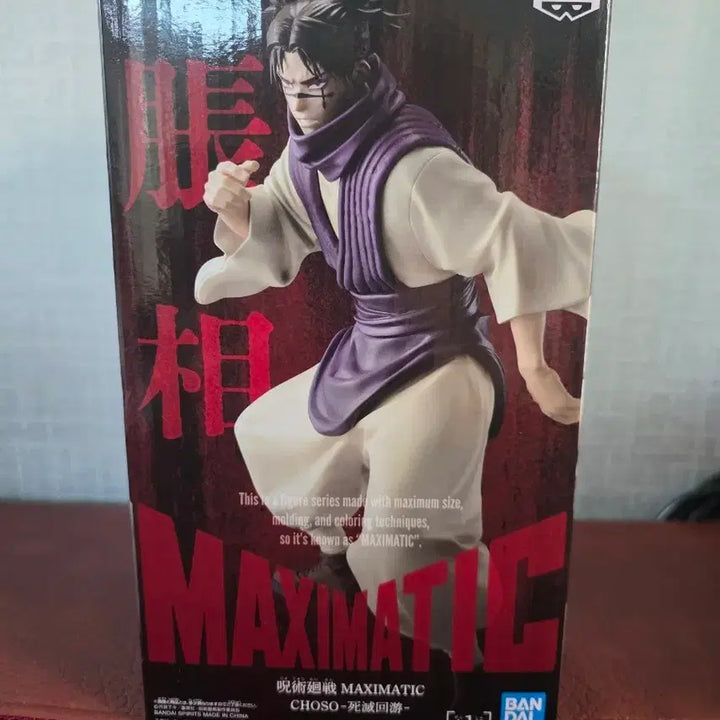 [BUNJANG] Bandai Namco Banpresto Jujutsu Kaisen MAXIMATIC Choso Figure (Sealed) / 미개봉) 주술회전 맥시매틱 초쇼우